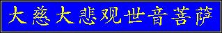 Avalokitesvara Bodhisattva