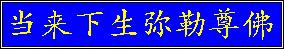 Maitreya Buddha